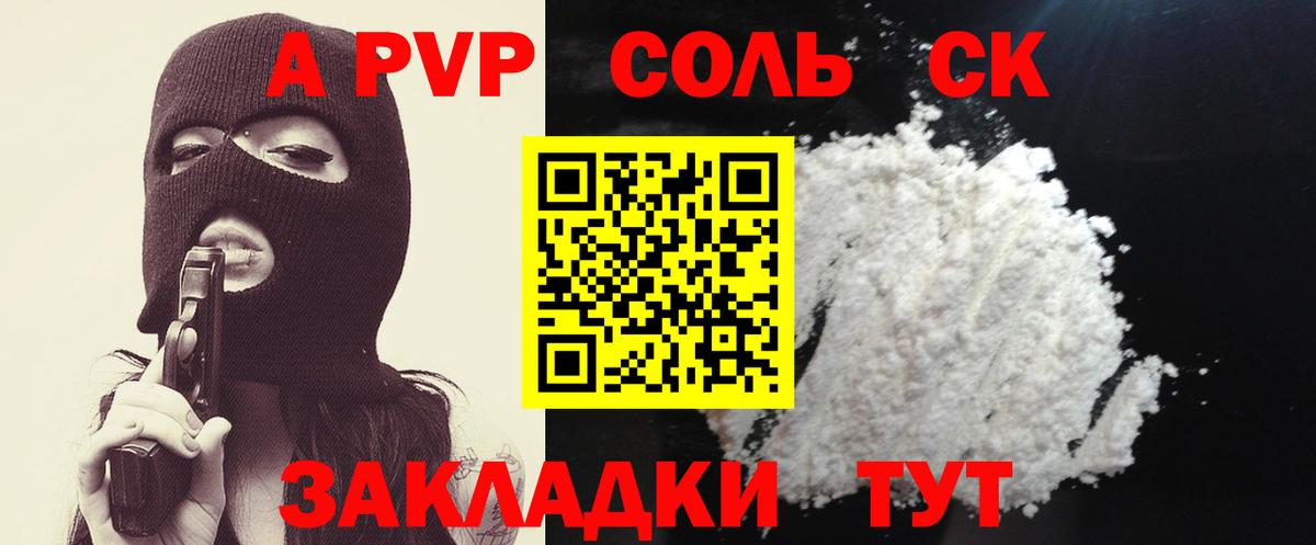 Alpha PVP Crystall  Alpha-PVP  Алейск  A-PVP крисы CK  наркотики  Вход с VPN 