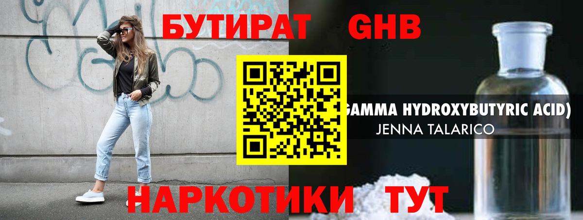 БУТИРАТ 99%  Бутират  Алейск  Вход с VPN 