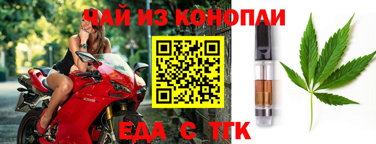 Алейск  Печенье с ТГК конопля  Вход с VPN 