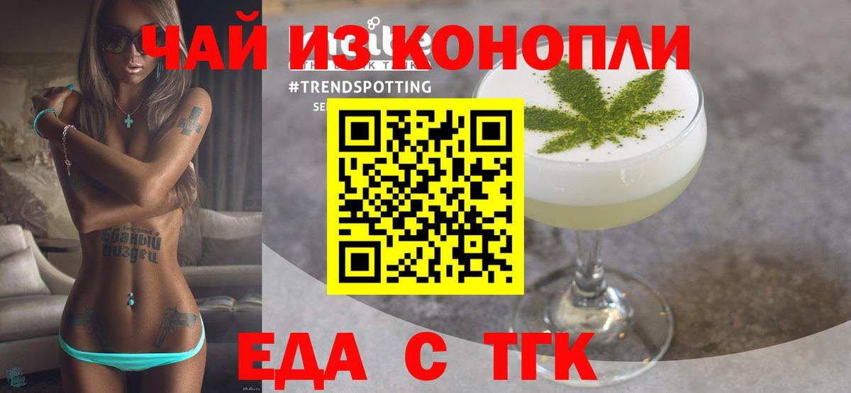 Еда ТГК марихуана Алейск