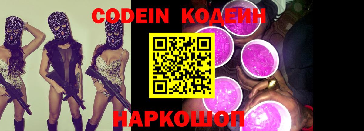 Кодеиновый сироп Lean Purple Drank Алейск