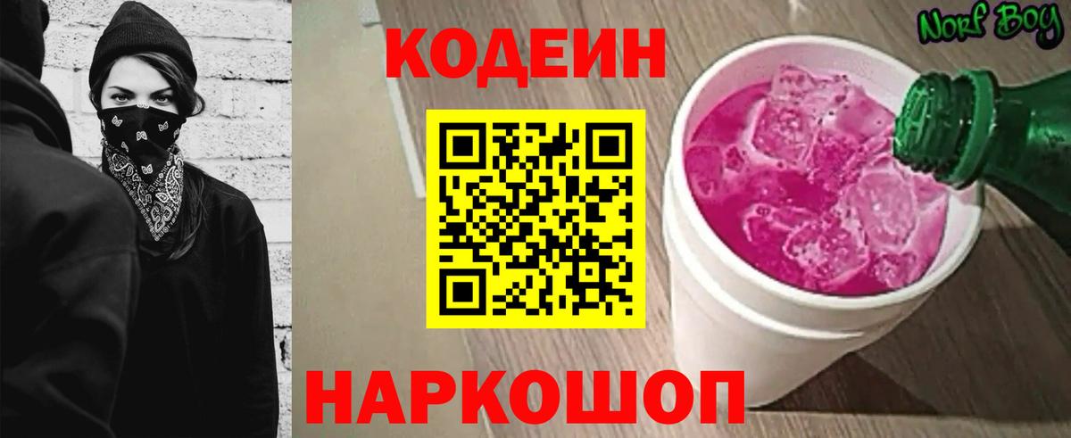 Кодеин напиток Lean (лин)  купить   Вход с VPN  Алейск  Кодеиновый сироп Lean напиток Lean (лин) 
