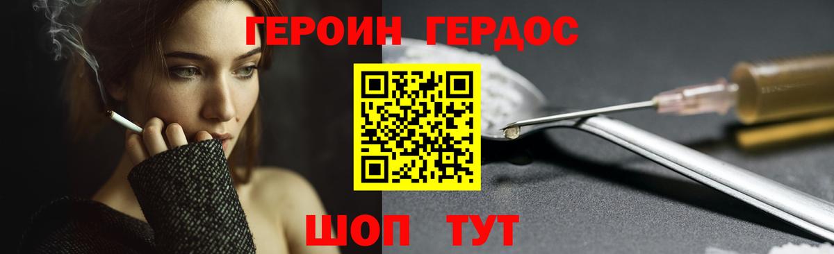 Героин хмурый Алейск