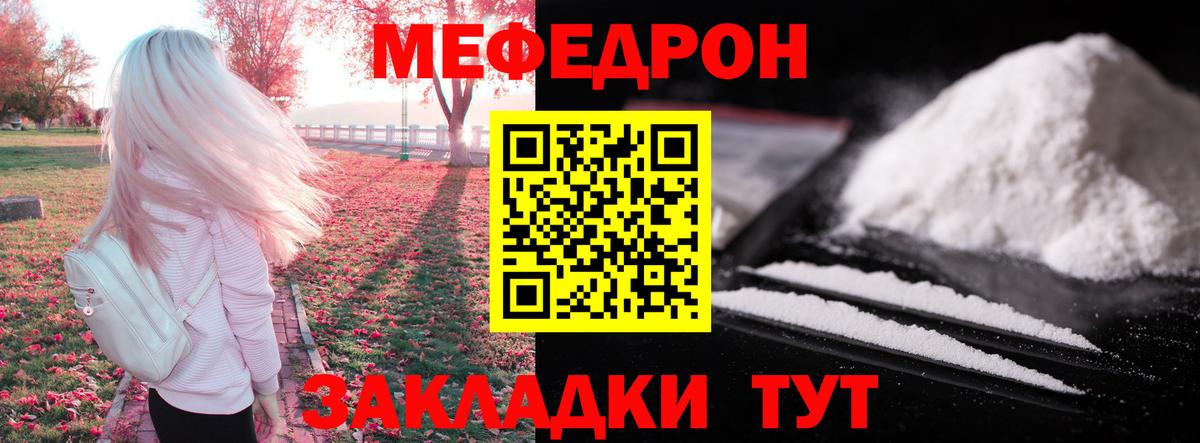 Мефедрон кристаллы Алейск