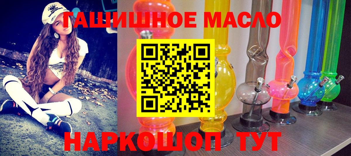 ТГК THC oil  Вход с VPN  Алейск 
